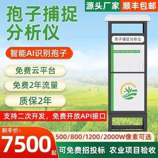 孢子捕捉仪智慧农业果园自动采集病原菌花粉拍照上传实时监测分析