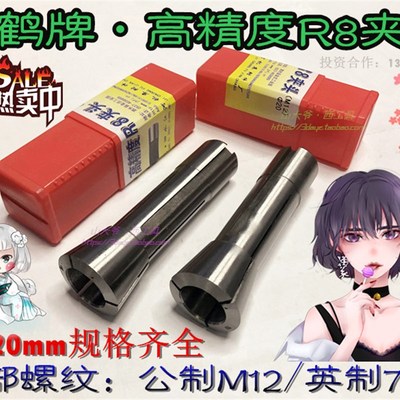 天鹤牌高精度R8柄铣床弹簧夹头/弹簧筒夹/铣刀夹头公英制3-6-20mm