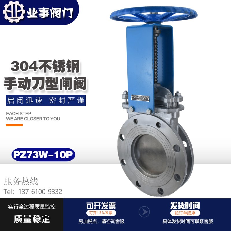 PZ73X/H-10P高温颗粒纸浆灰渣明杆304不锈钢刀型闸阀手动插板阀