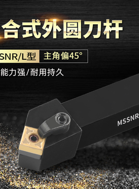 数控车刀杆外圆车刀杆45度刀排MSSNR2525M08机夹车刀杆车刀大全架
