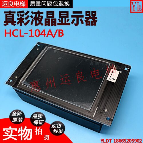 日立电梯TFT轿厢HCL-104A/B一体式真彩液晶显示器HGPGVF显示器