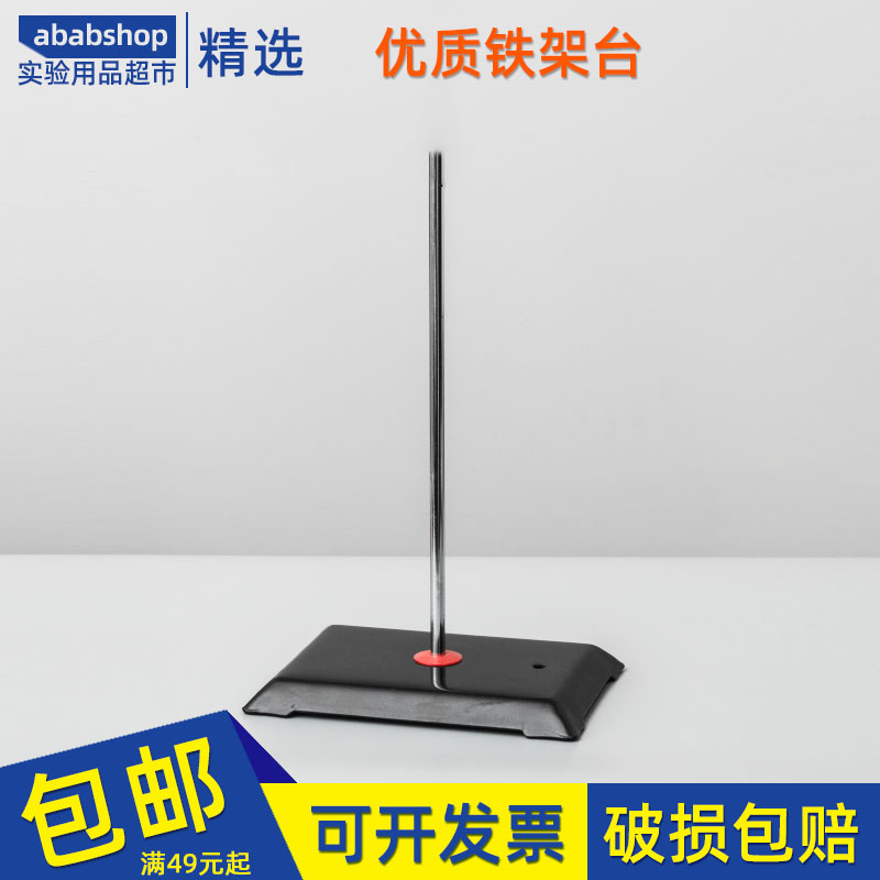 铁架台滴定台全套方座实验支架标准尺寸实验器材耗材仪器加热台图片