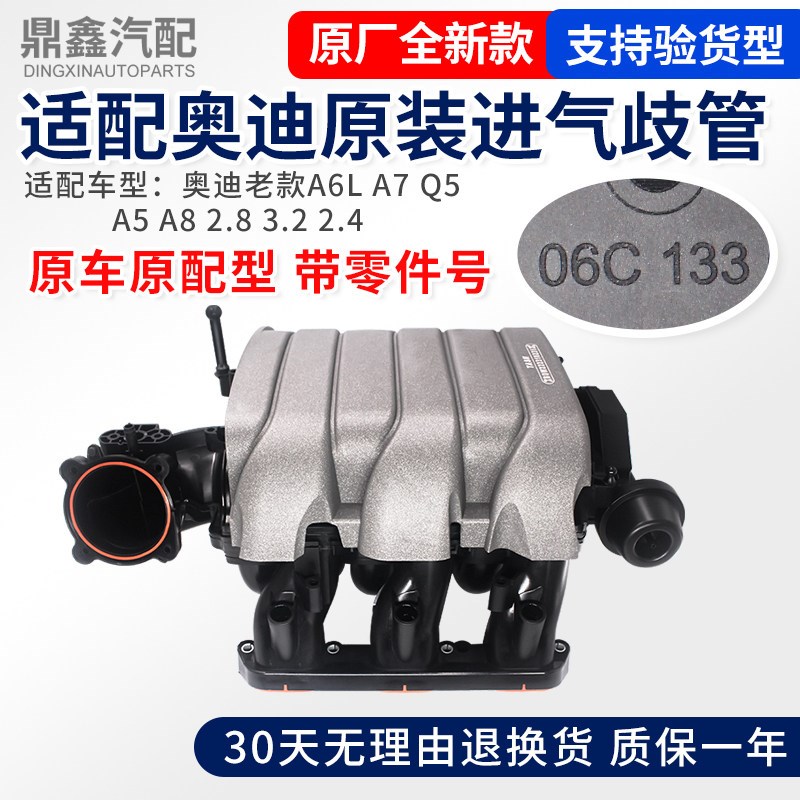 适配新老奥迪A6LA7Q5A5A8 2.8 3.2 2.4发动机进气支管歧管半总成