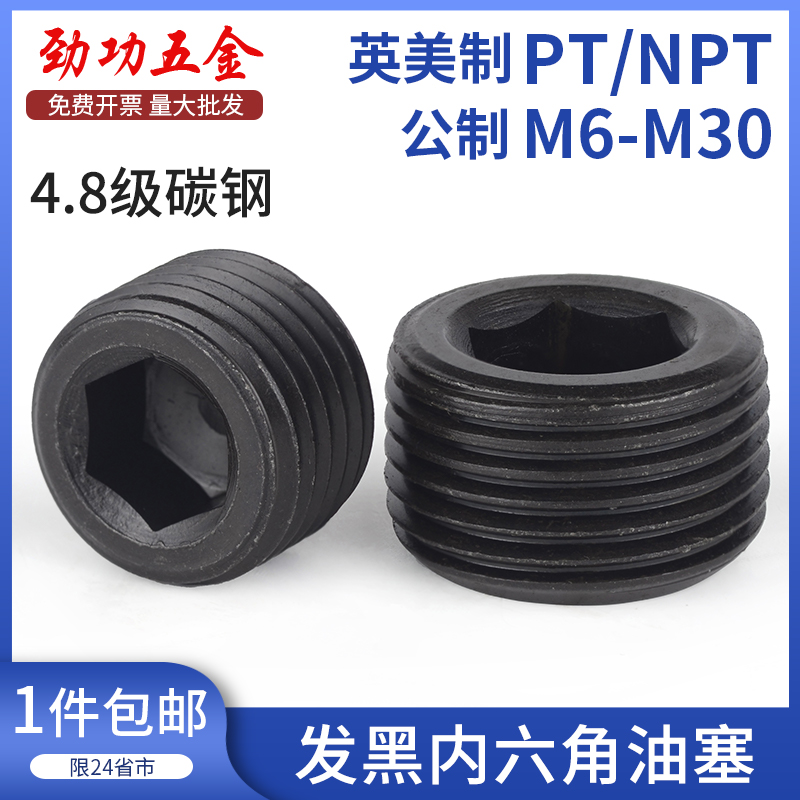 碳钢内六角堵头丝堵止付螺丝闷头喉塞螺塞油塞1/2/8/16M5M6M8M12