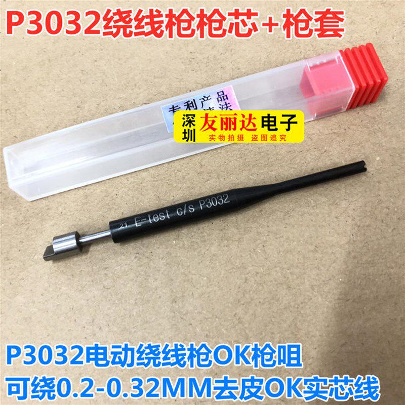 OK绕线枪枪咀OK牌绕线枪咀OK电动绕线枪枪咀P3032绕线枪枪芯+枪套