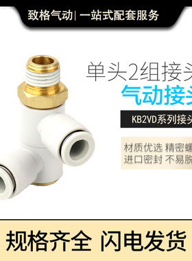 SMC型气动接头KB2VD4-M5/6-01/8-02/10-03/12-04S快速快插转接头