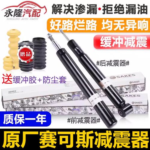 适配老桑塔纳普桑99新秀2000超人3000志俊前后减震器减振器避震器