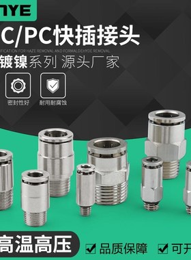 气动快速接头PC8-02全铜镀镍快插气管接头圆柱POC直通高温高压6mm