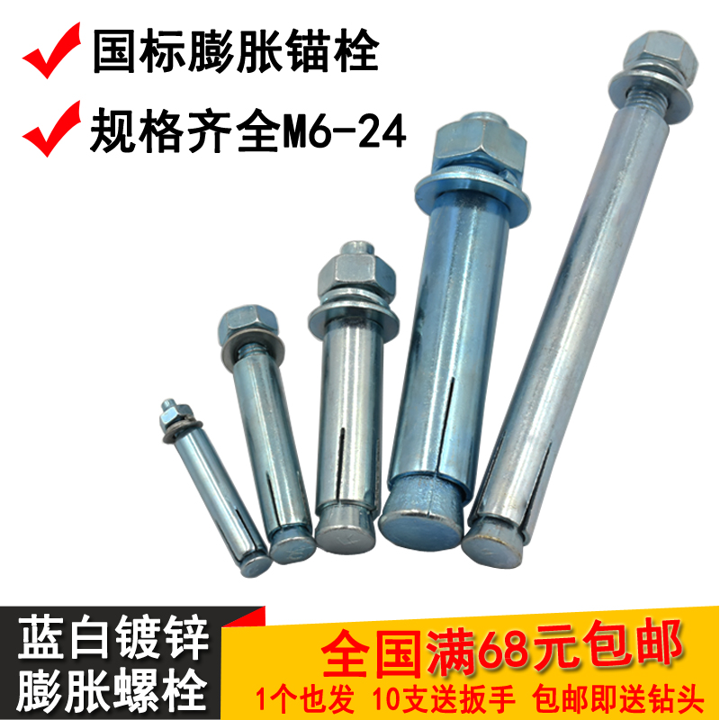 蓝白镀锌国标铁蓬胀螺丝外六角膨胀螺丝涨栓超长加长 拉爆式M6-24
