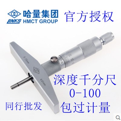 哈量数显深度千分尺 0-25/50/100/150/200/300mm 官方正品
