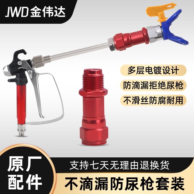 无气喷涂机防尿枪接头喷枪加长杆节流阀通用配件不滴漏单向截流阀