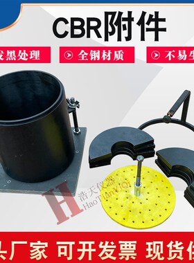 CBR试验附件浸水膨胀附件CBR附件九件套承载比测定仪附件CBR试模