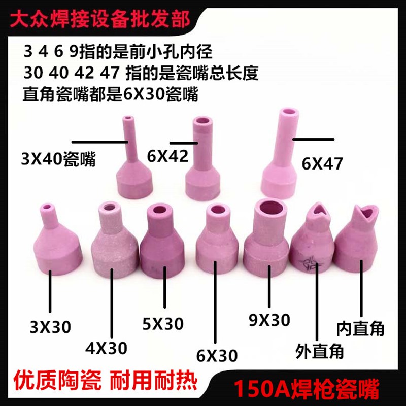 氩弧焊枪TIG150加长瓷嘴保护套陶瓷咀3/4/5/6/9X30/42/47直角瓷嘴