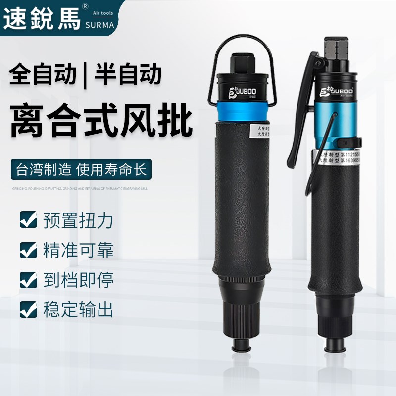 全自动离合式定扭力风批T60/T65/T68PB气批气螺丝刀风动起子改锥