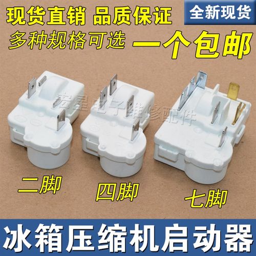 冰箱冰柜压缩机全新启动器ZHB45-105P15 ZHB65-120P15过载保护PTC