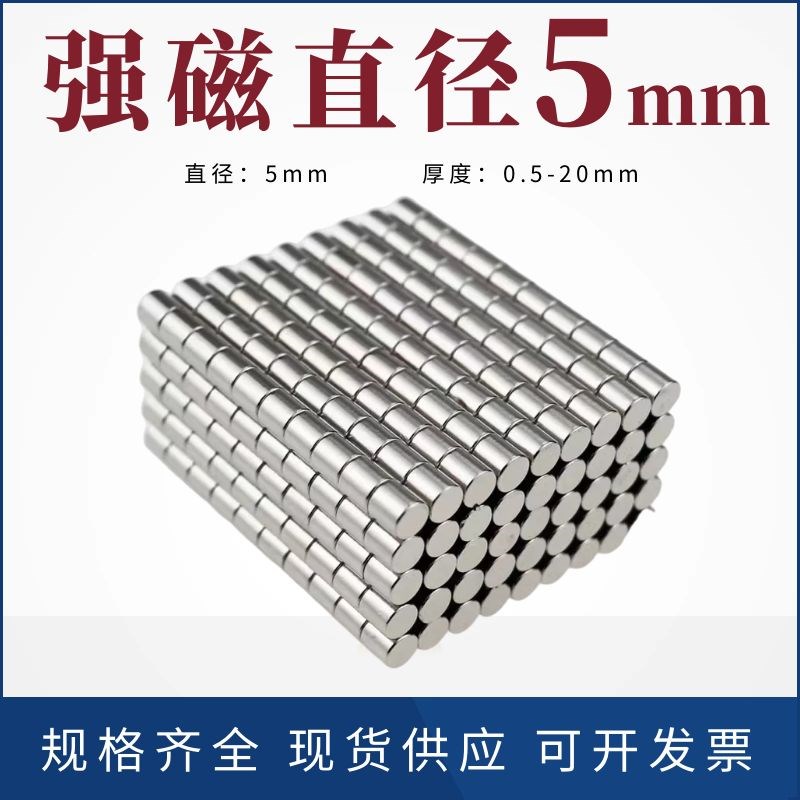 小圆形超强力圆柱钕铁硼磁铁吸铁石桩5*0.5/1x2/3/4/6/8/10/15mm