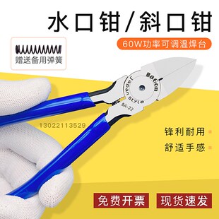 水口钳6寸斜口钳5寸模型塑料剪钳工业级剪引脚斜嘴剪线电子工具