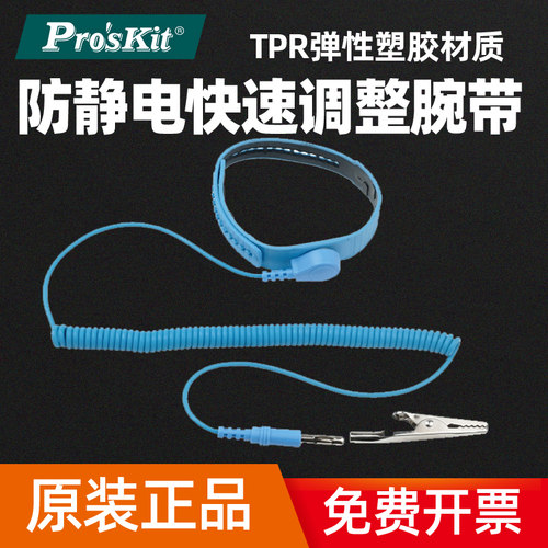 宝工AS-612F静电防护防静电手环无尘室塑料有绳防静电手腕带