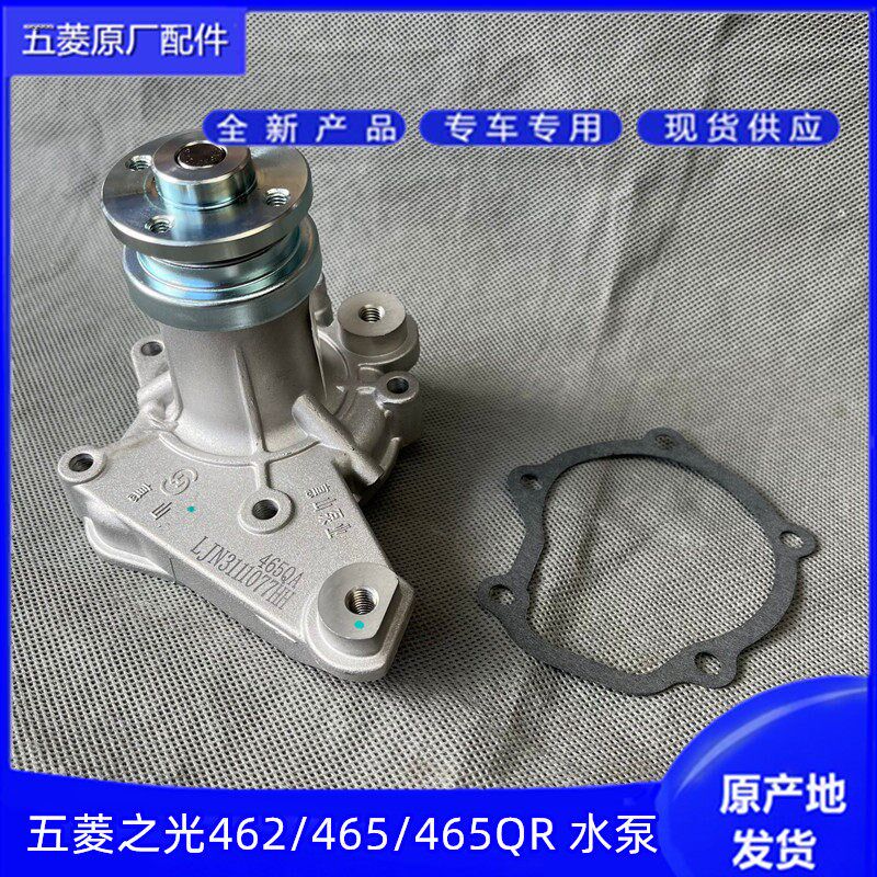 五菱之光6376 6371 6400 6388 462 465Q发动机 汽车水泵 冷却水泵