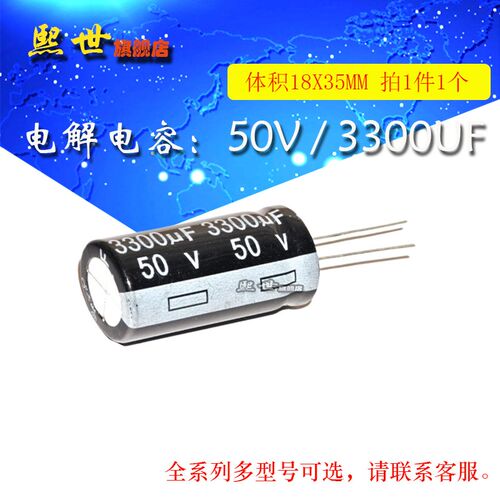 电解电容 50V3300uF 体积18*35MM 20% 插件铝电解电容器 高容