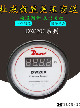 杜威 DW200数显微差压变送器 DW200-60PA-N 4-20MA差压表 压差表