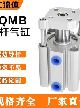 薄型导杆气缸CDQMB/CQMB16 20 25 30 50 63-20-30-40-50三轴杆缸