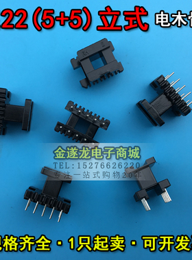 EE型磁芯骨架 EE25磁芯+EE25骨架 立式 5+5针 一套