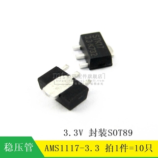 【MT】AMS1117-3.3 3.3V 电源线性稳压芯片 SOT-89 10祇2元