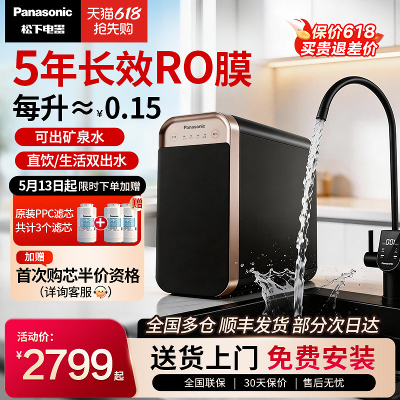 松下净水器厨下家用饮水机反渗透ro膜厨房自来水过滤直饮机净水机