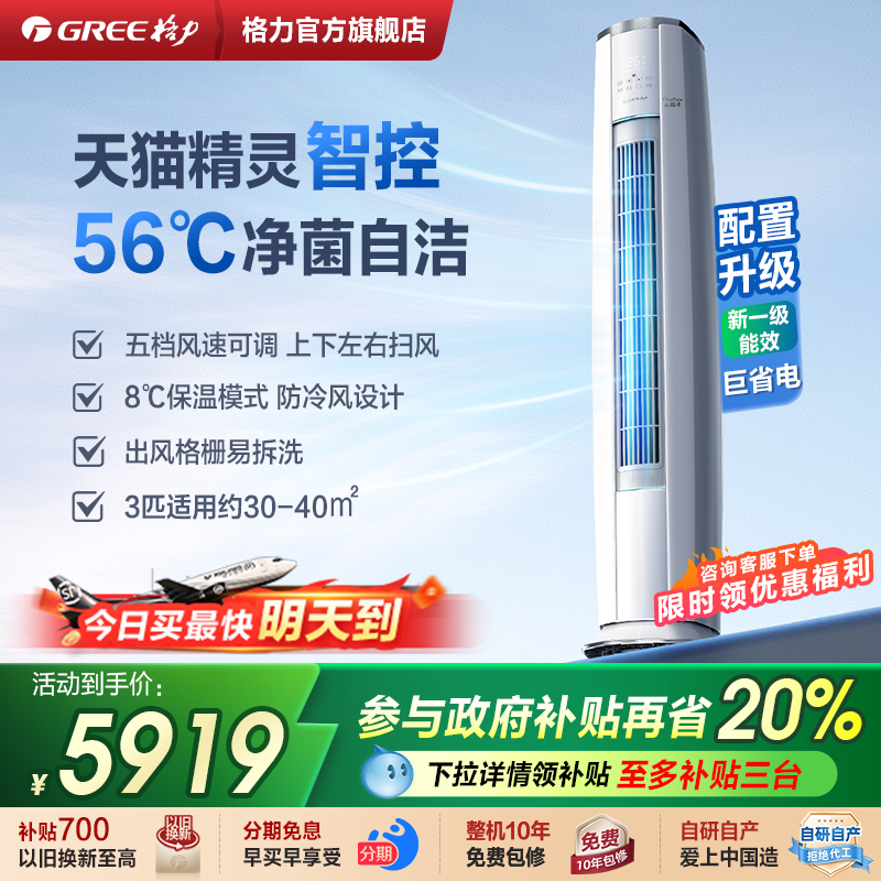 Gree/格力空调云锦2新一级3匹变频冷暖空调客厅立式柜机官方正品