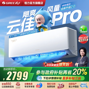 格力官方旗舰店正品 云佳pro 1.5匹新一级能效变频空调挂机家用