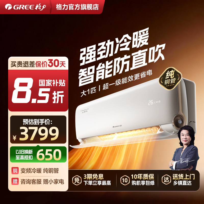 格力空调官方新一级能效大1匹变频冷暖新风家用挂机云舒氧白色x
