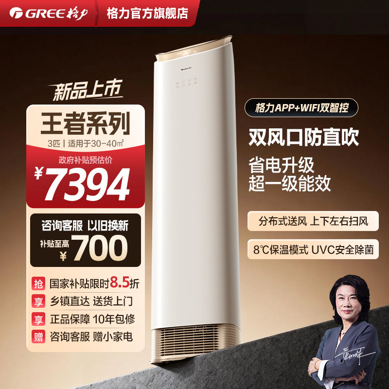 【格力官方政府补贴】空调柜机一级能效变频冷暖双风口王者3匹,大家电,空调,淘宝优惠券,粉丝福利购,淘宝优惠卷