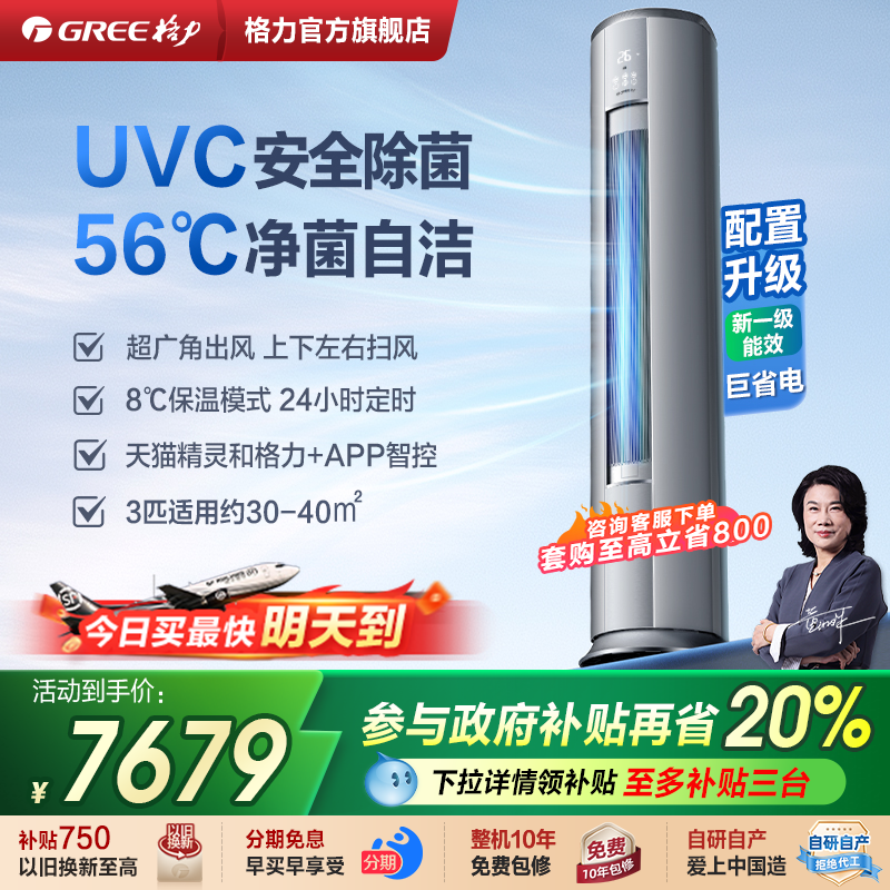 冷静王升级】格力3匹风赏空调