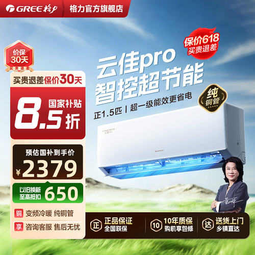 格力1.5匹新一级变频空调云佳pro