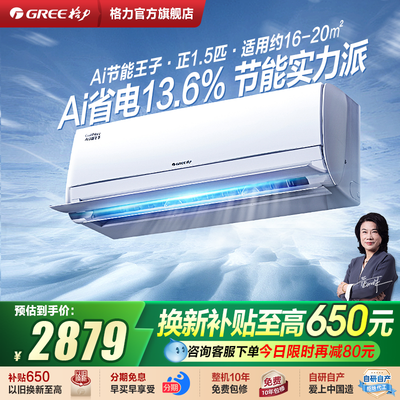 格力官方旗舰店正品 1.5匹新一级能效空调挂机家用卧室AI节能王