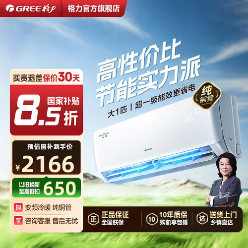 格力1匹1.5匹云欢天仪一级能效