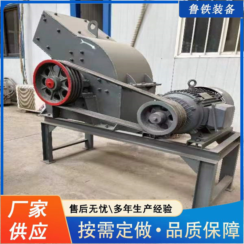 鲁铁出售锤式破碎机小型建筑垃圾粉碎机水泥块矿石石头制砂机