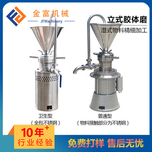 JM-132立式胶体磨2-50微米研磨细度化妆品不锈钢胶体磨设备