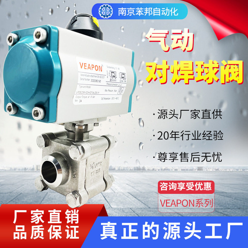 VEAPON不锈钢三片式焊接球阀 Q61F焊接球阀1000WOG 气动对焊球阀