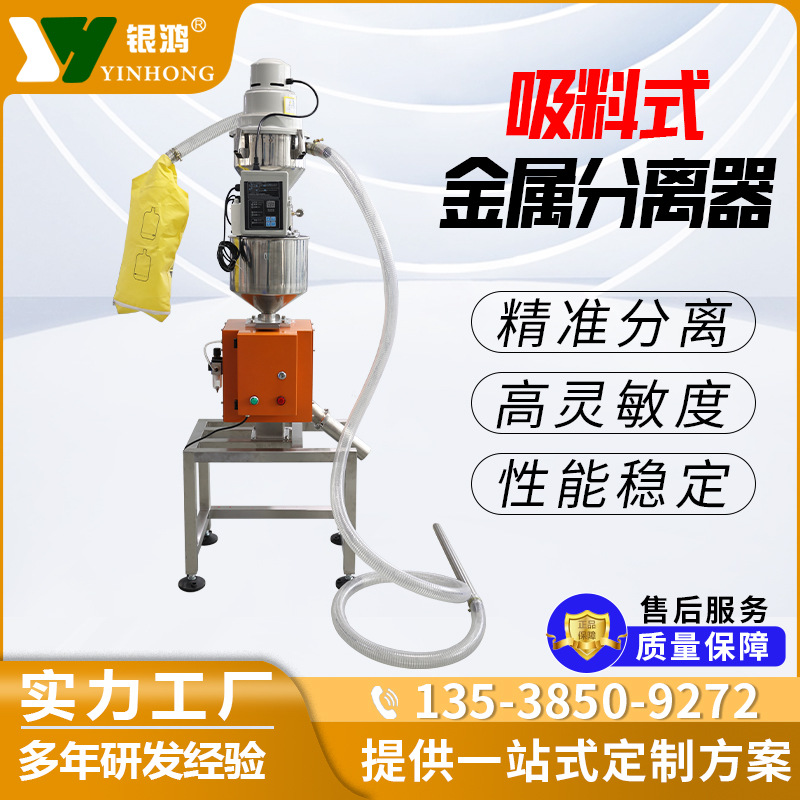 自动吸料送料金属分离筛选设备塑胶颗粒塑料散料管道式金属分离器