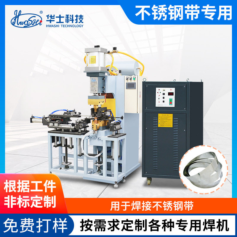 电容储能点焊机不锈钢带剪切焊接成圈碰焊机非标自动焊接设备定制