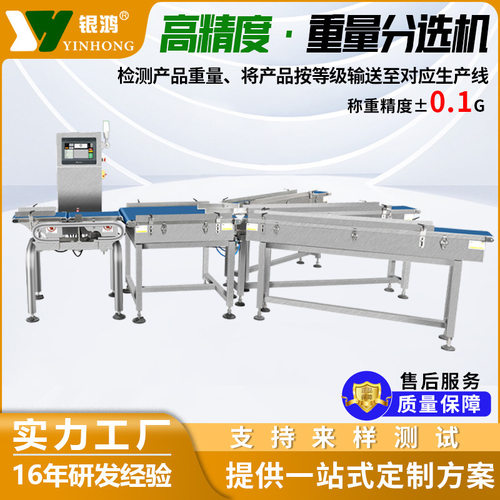 食品水果蔬重量称重机分选机工业全自动检重秤高精度重量分选机