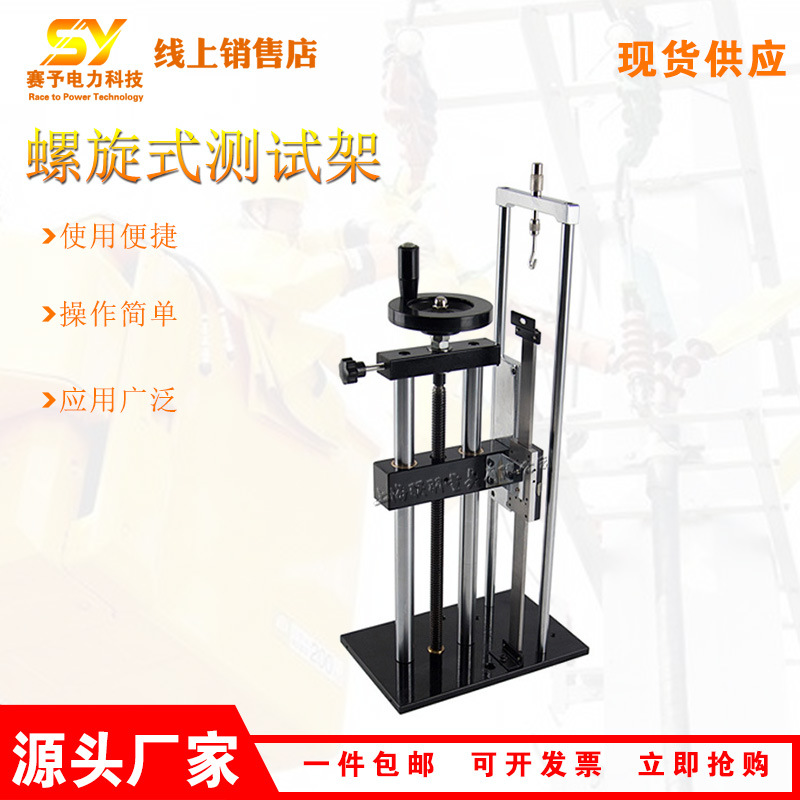 供应ALX螺旋式测试架ELX-J螺旋式测试架 手动推拉测试架手压机架