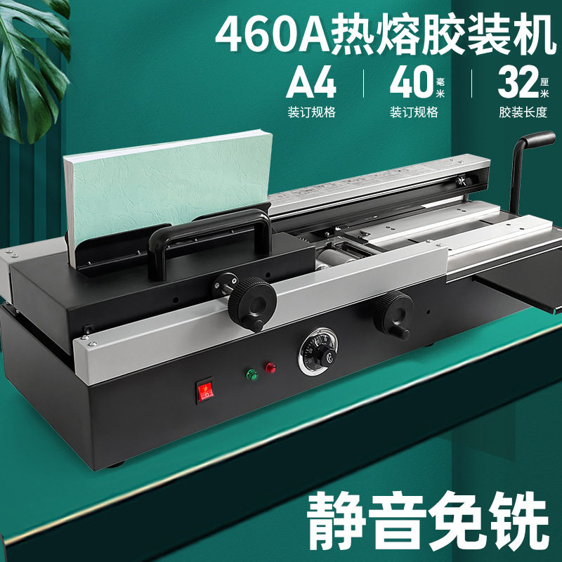 桌面台式460A胶装机热熔手动标书图文店用印后设备书册热熔装订机