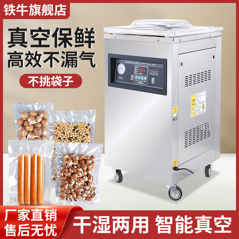 商用食品真空包装机 全自动大型米砖熟食杨梅干湿两用真空封口机