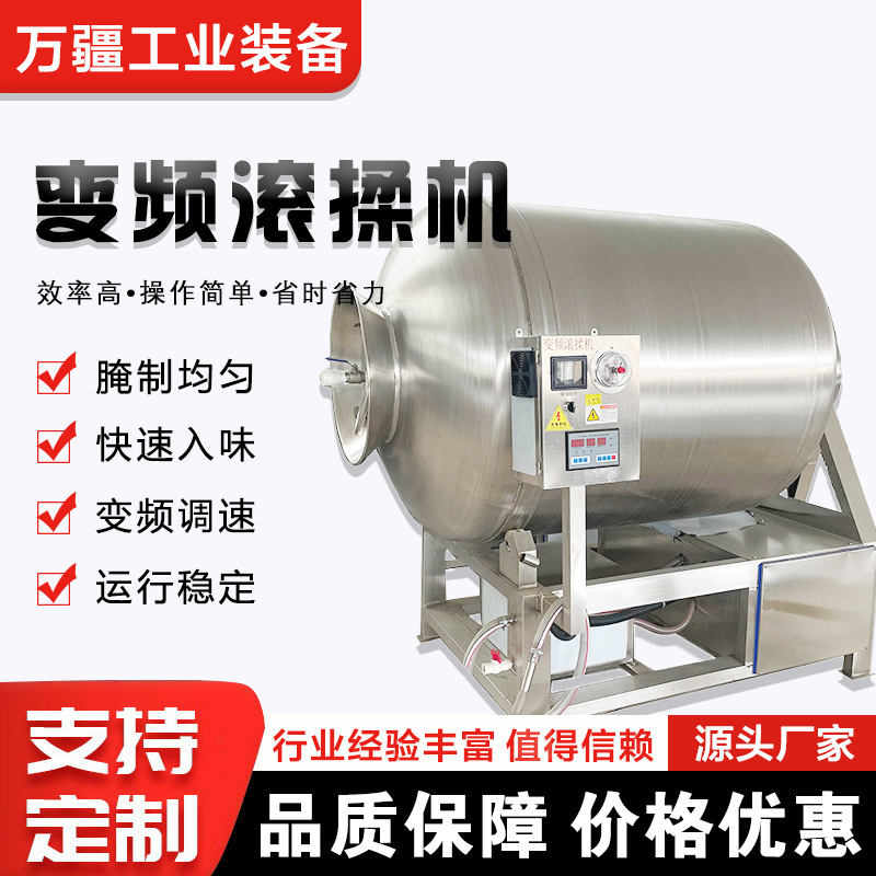 300L真空滚揉机 炸鸡腌牛肉搅拌入味机 商用肉制品加工腌制设备