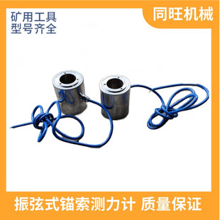 振弦式锚索应力计6索钢支撑表面应变计测力计钢弦式频率锚索计