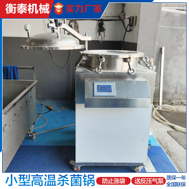 小型立式杀菌锅自动熟食杀菌锅真空包装食品杀菌锅反压高温蒸煮锅