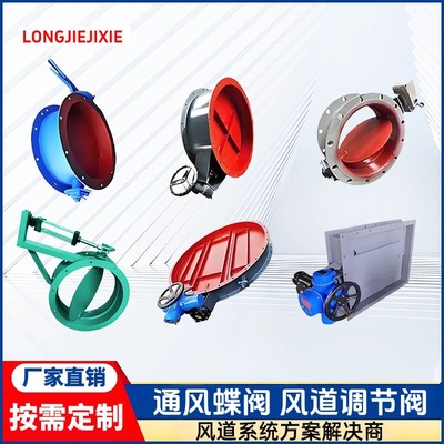 通风蝶阀圆形方形电动气动手动风门不锈钢调节阀风烟管道蝶阀